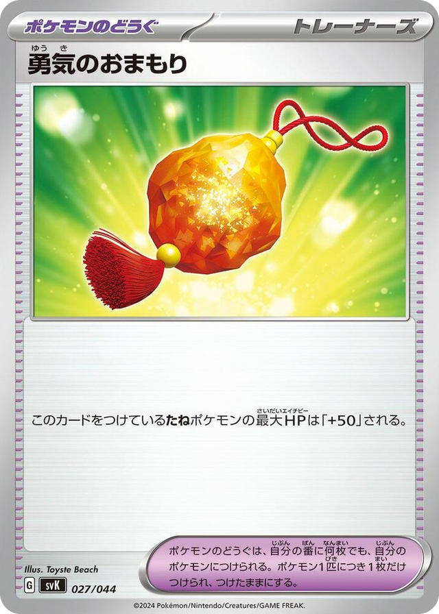0027 Bravery Charm None Stellar Miracle Deck Build Box