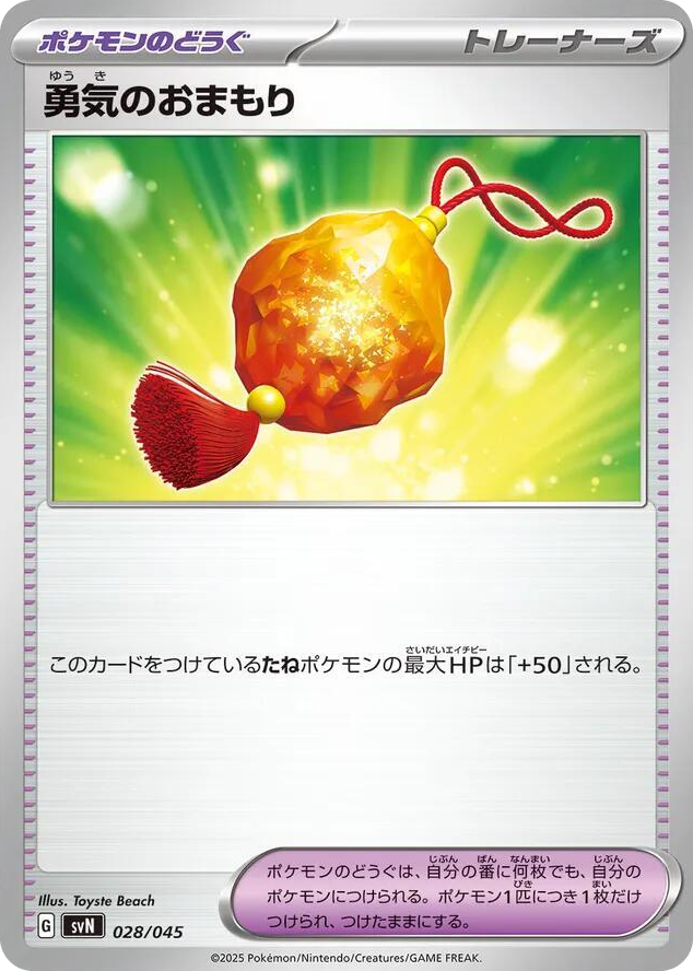 0028 Bravery Charm Promo Battle Partners Deck Build Box