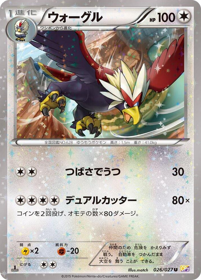 0026 Braviary Uncommon Legendary Shine Collection
