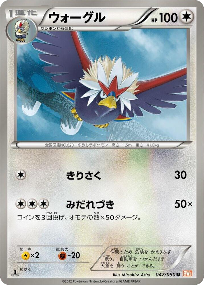 0047 Braviary Uncommon Dragon Blade