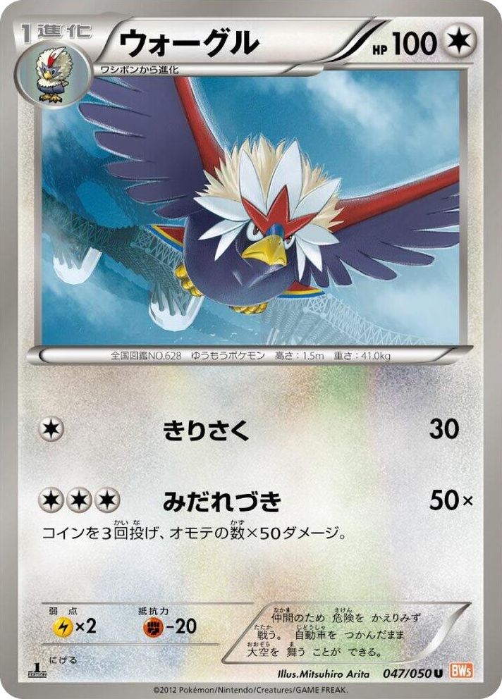 0047 Braviary Uncommon Dragon Blade