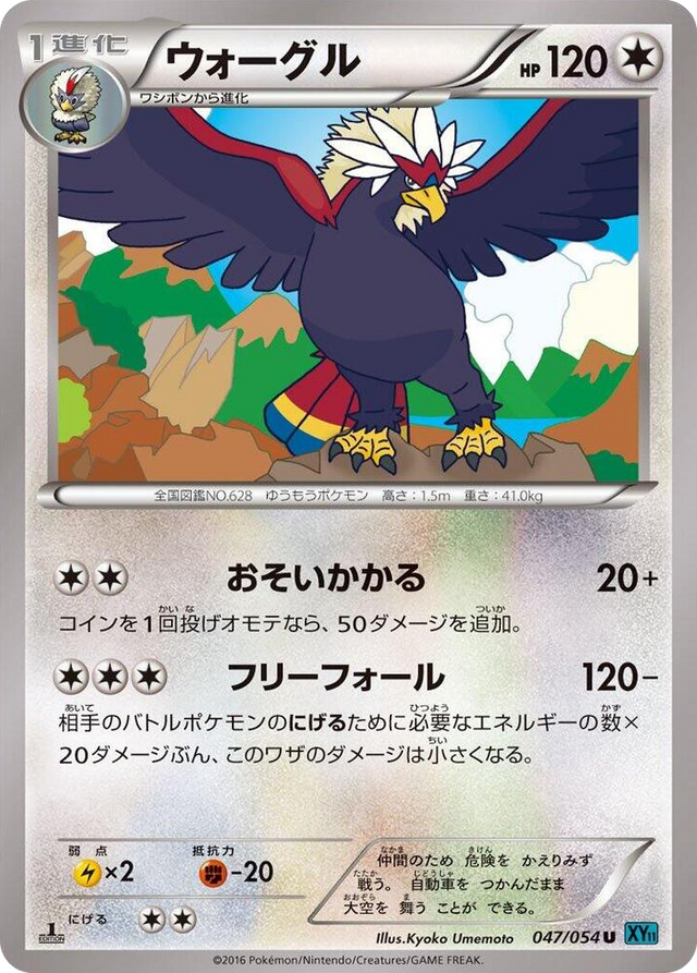 0047 Braviary Uncommon XY11-Br: Cruel Traitor