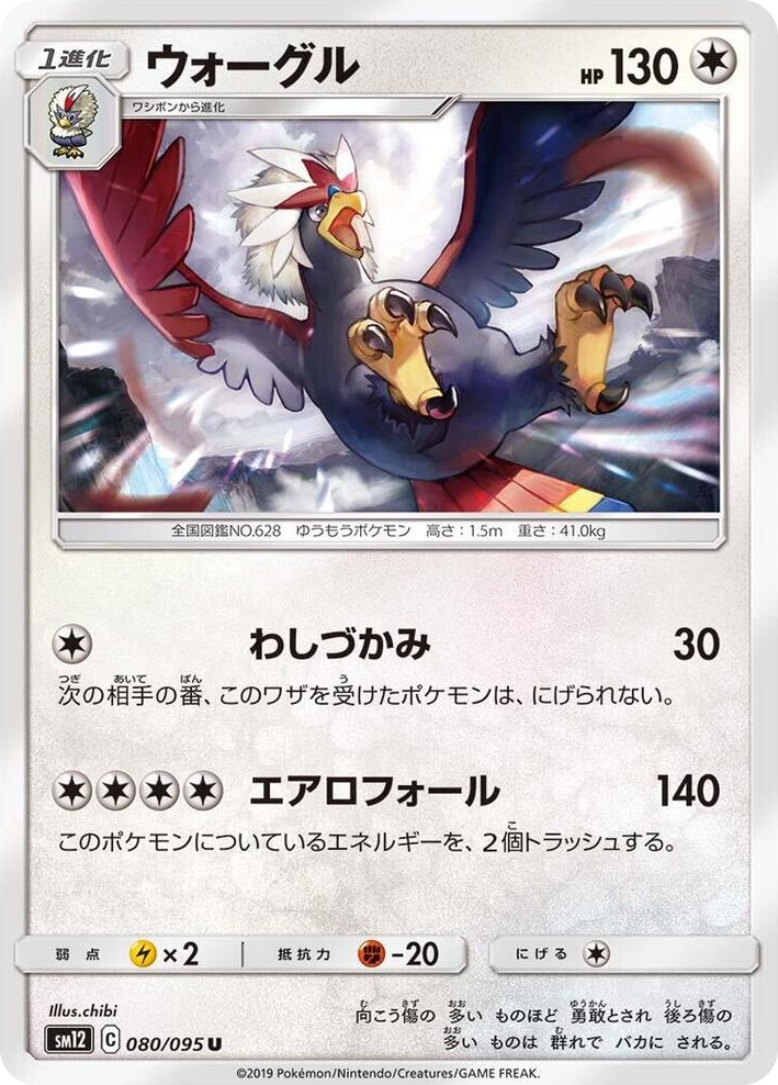 0080 Braviary Uncommon Alter Genesis