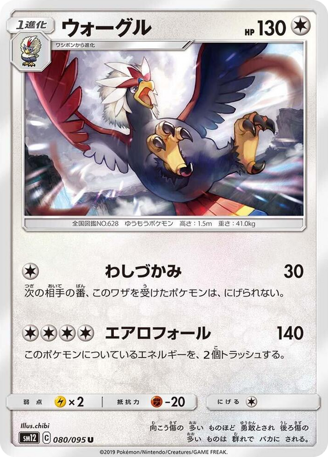 0080 Braviary Uncommon Alter Genesis