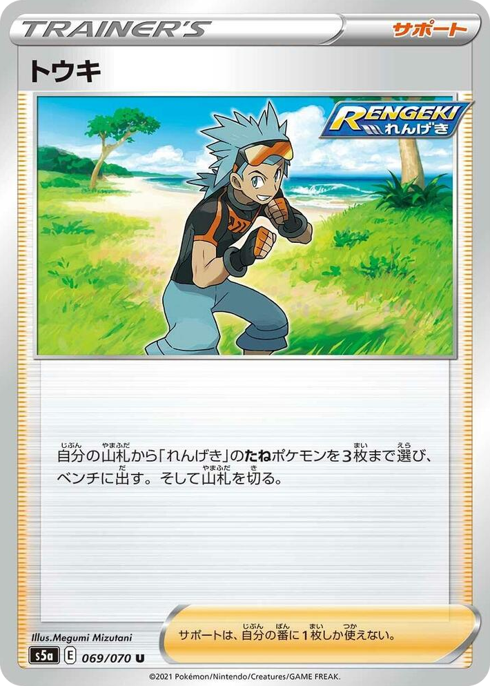 0069 Brawly Uncommon Peerless Fighters