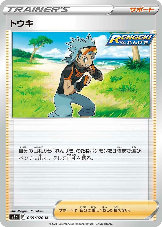 0069 Brawly Uncommon Peerless Fighters