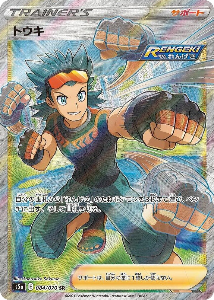 0084 Brawly Super Rare Peerless Fighters