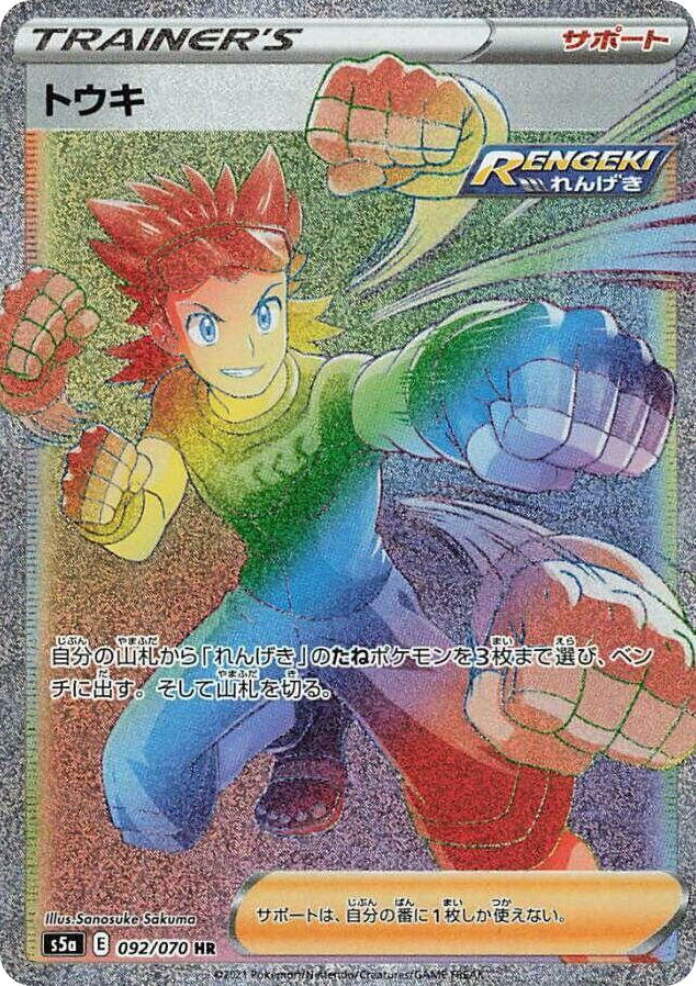 0092 Brawly Hyper Rare Peerless Fighters