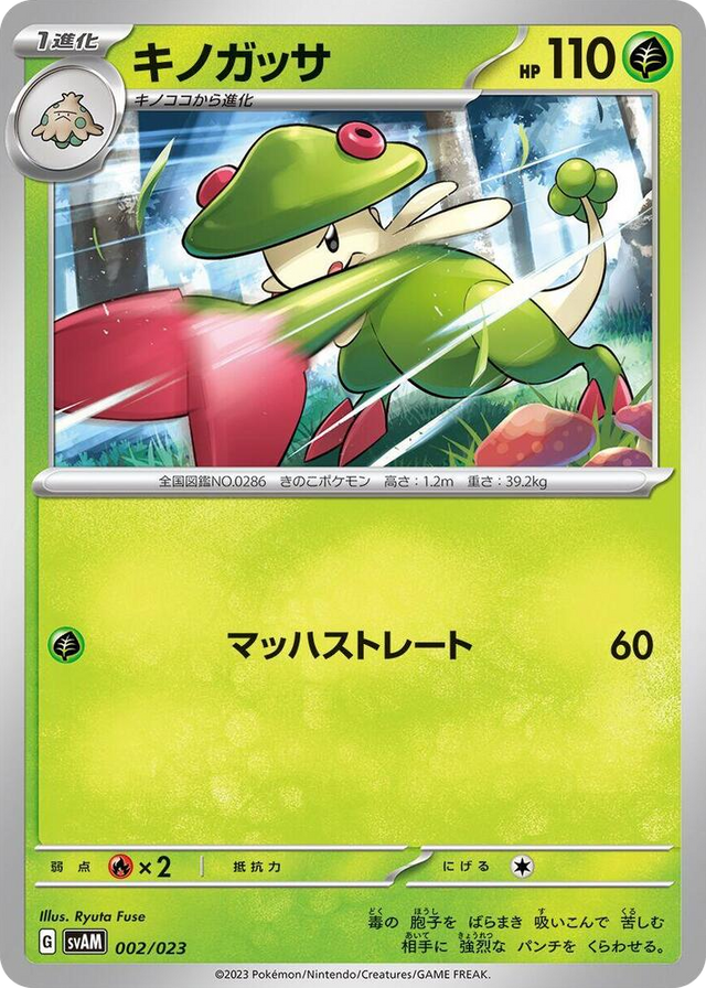 0002 Breloom None ex Starter Set Sprigatito & Lucario ex