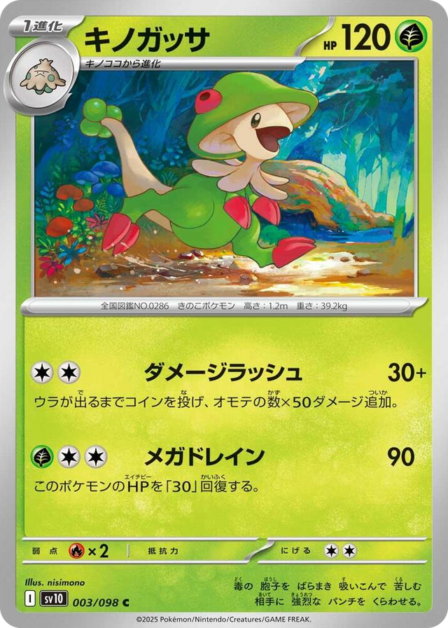 0003 Breloom Common The Glory of Team Rocket