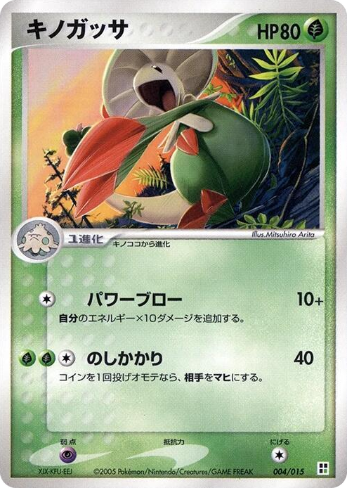0004 Breloom None Grass Quick Construction Pack