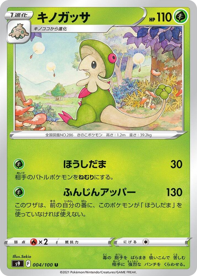 0004 Breloom Uncommon Star Birth