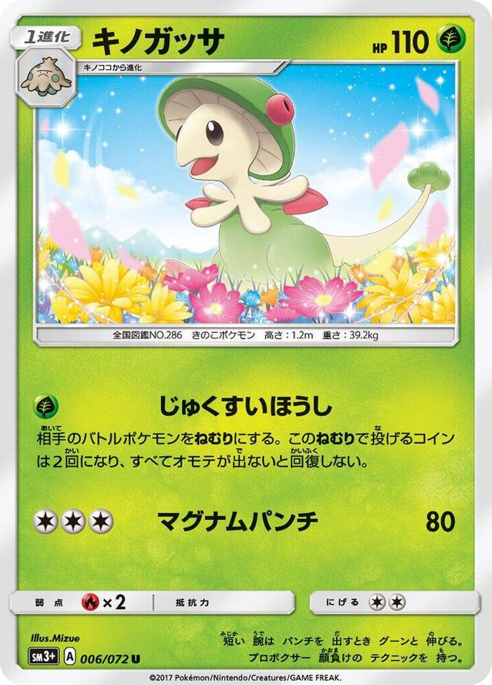 Breloom #6 Uncommon - SM3+: Shining Legends Japanese Pokemon card