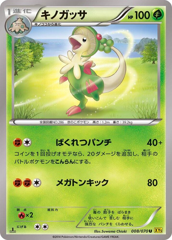 0008 Breloom Uncommon XY5-Bg: Gaia Volcano