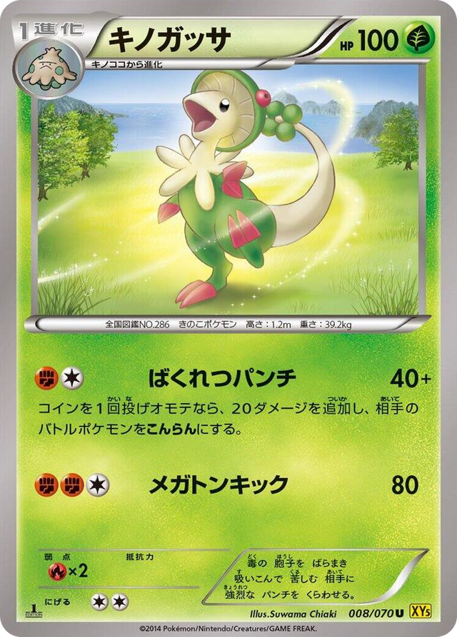 0008 Breloom Uncommon XY5-Bg: Gaia Volcano