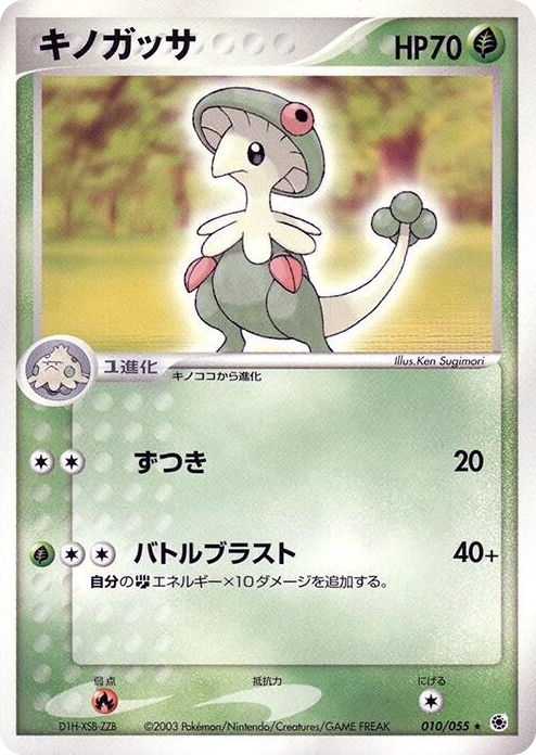 0010 Breloom Rare ADV Expansion Pack