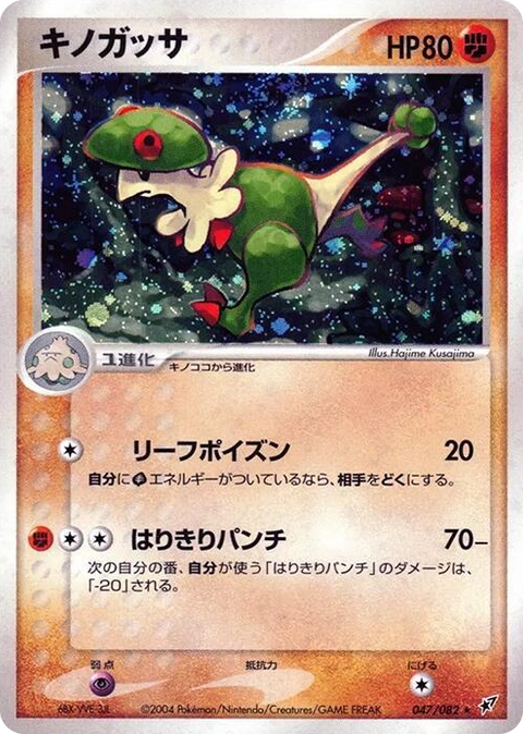 0047 Breloom Holo Rare Clash of the Blue Sky