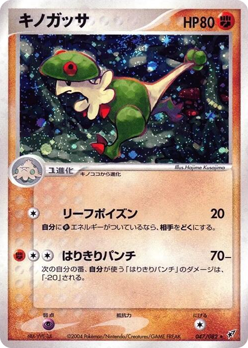 0047 Breloom Holo Rare Clash of the Blue Sky