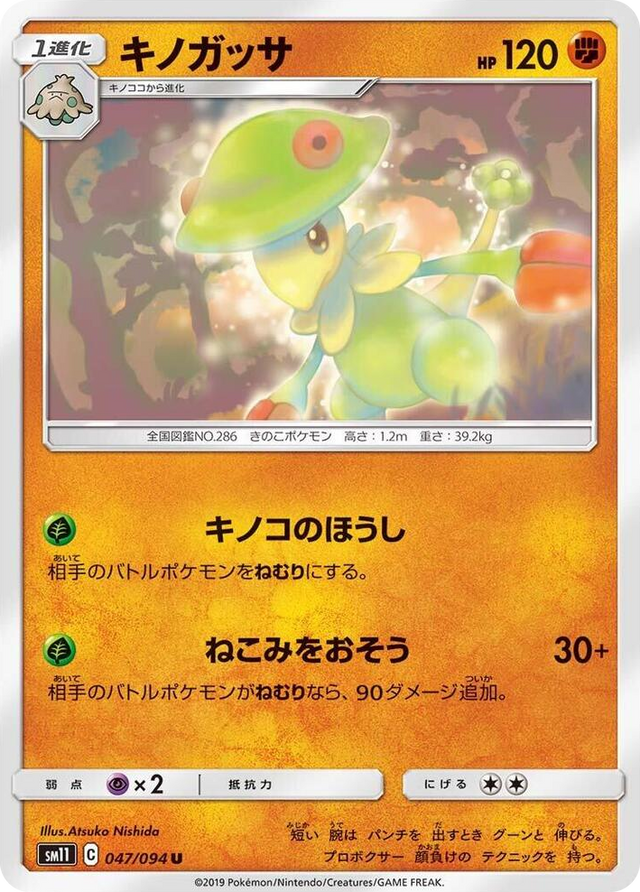0047 Breloom Uncommon Miracle Twin