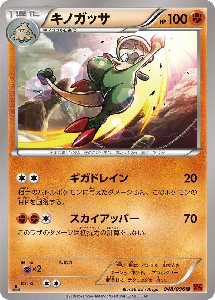 0048 Breloom Uncommon Rising Fist