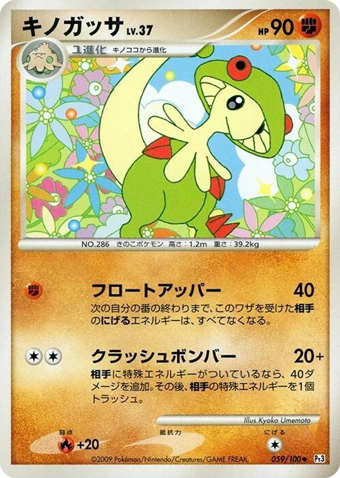 0059 Breloom Uncommon Beat of the Frontier