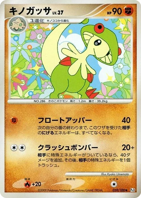 0059 Breloom Uncommon Beat of the Frontier