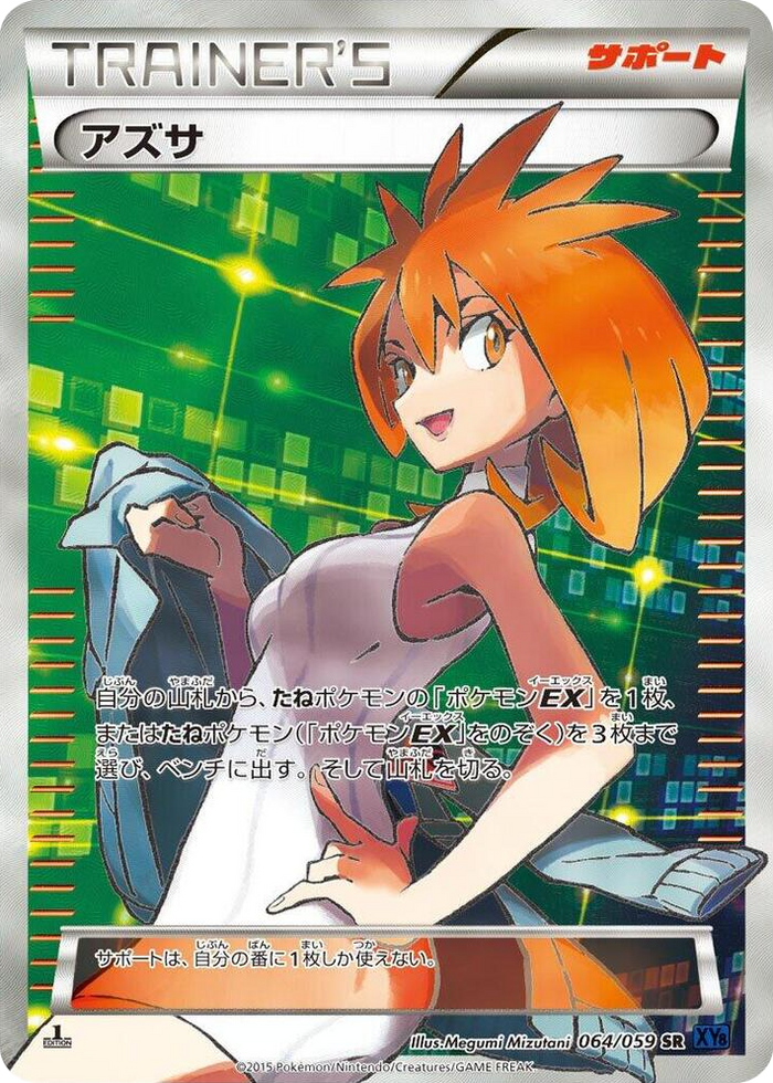 Brigette #64 Super Rare - XY8-Bb: Blue Shock Japanese Pokemon card