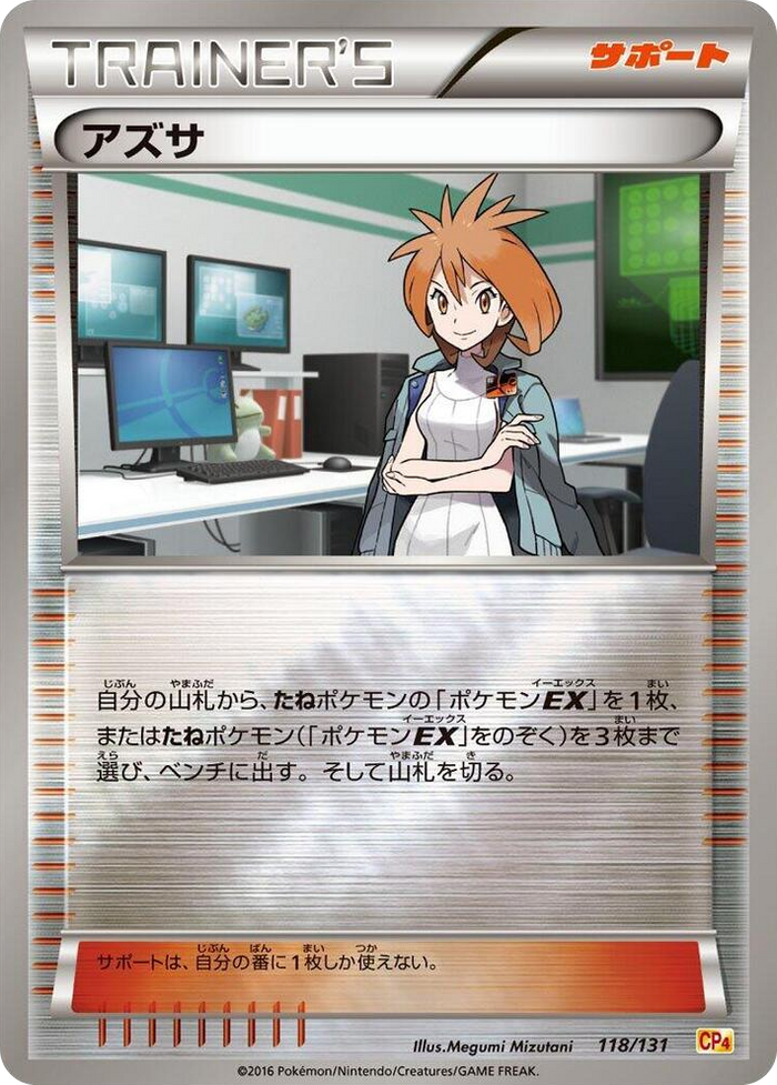 Brigette #118 None - Premium Champion Pack Japanese Pokemon card