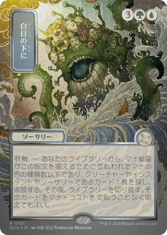 0191 Bring to Light (JP Alternate Art) (Silver Scroll Foil) R Secrets of Strixhaven: Mystical Archive