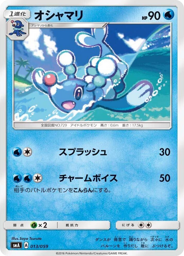 Brionne #13 Common - Sun & Moon Starter Set Japanese Pokemon card