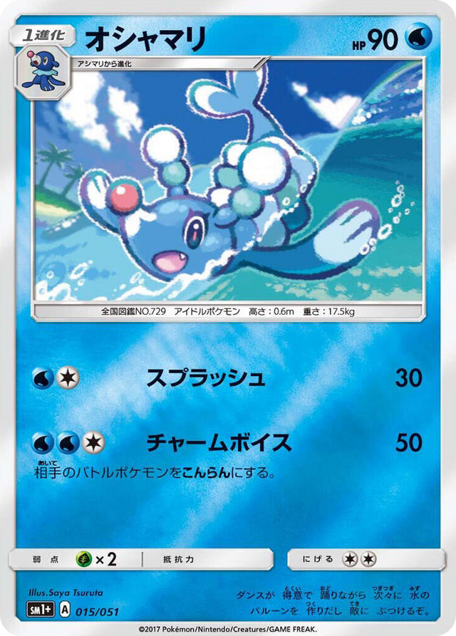 0015 Brionne Common sm1+: Enhanced Expansion Pack Sun & Moon