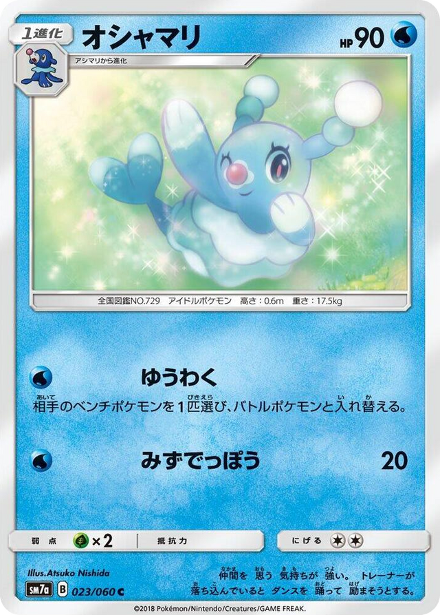 0023 Brionne Common Thunderclap Spark