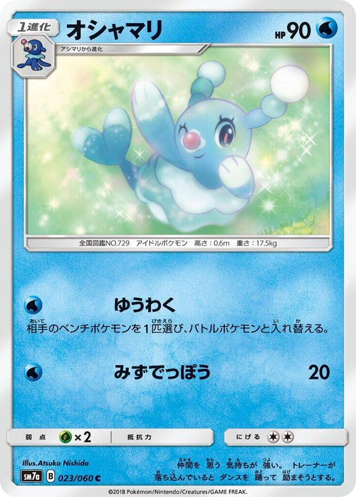 0023 Brionne Common Thunderclap Spark