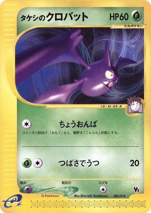 0002 Brock's Crobat None Melee! Pokemon Scramble