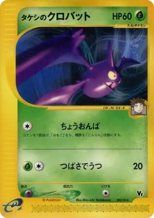 0002 Brock's Crobat Common Theater Limited VS Pack