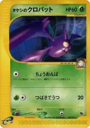 0002 Brock's Crobat Common Theater Limited VS Pack