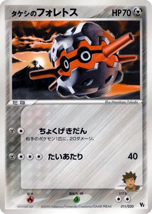 0011 Brock's Forretress None Movie Commemoration VS Pack: Aura's Lucario