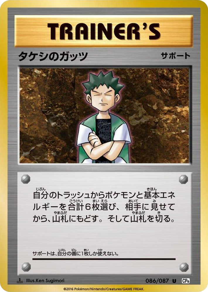 0086 Brock's Grit Uncommon Expansion Pack 20th Anniversary