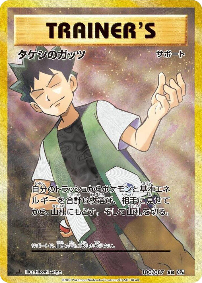 0100 Brock's Grit Super Rare Expansion Pack 20th Anniversary