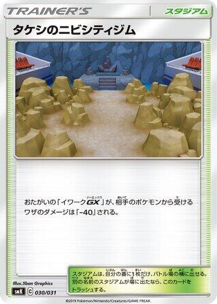 Brock's Pewter City Gym #30 None - Trainer Battle Decks Japanese Pokemon card