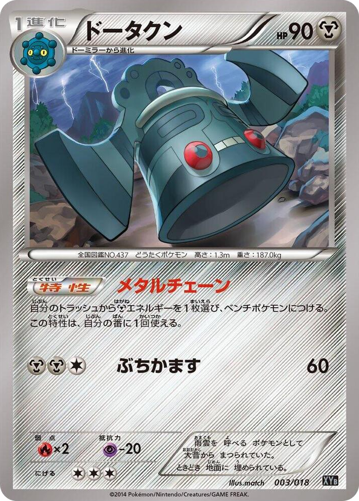 0003 Bronzong None Dialga-EX + Aegislash-EX Hyper Metal Chain Deck