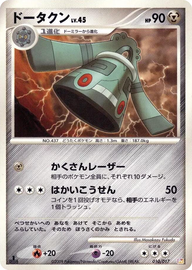0010 Bronzong None Arceus LV.X Deck: Lightning & Psychic