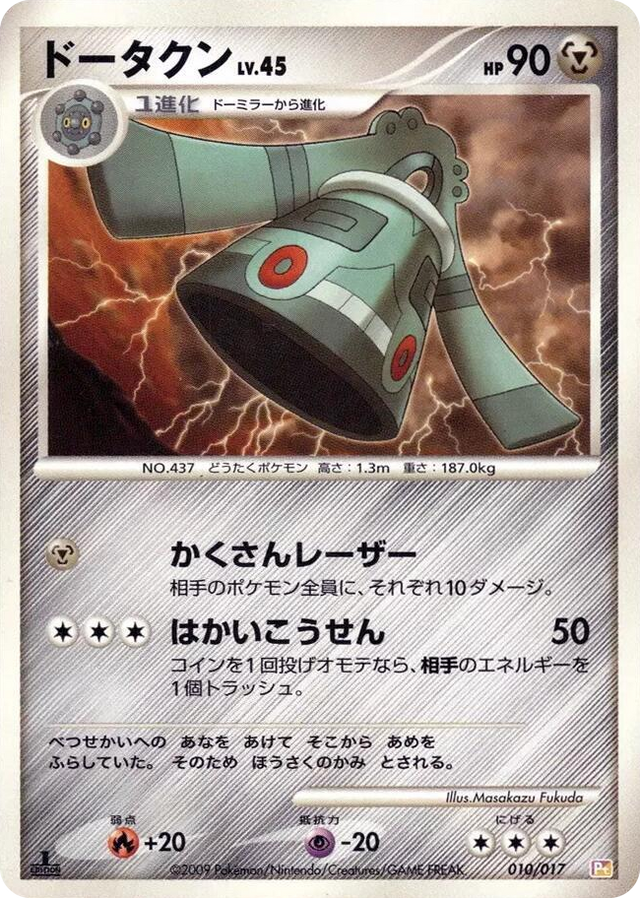 0010 Bronzong None Arceus LV.X Deck: Lightning & Psychic