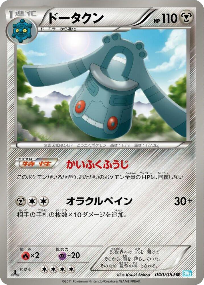 0040 Bronzong Uncommon Hail Blizzard