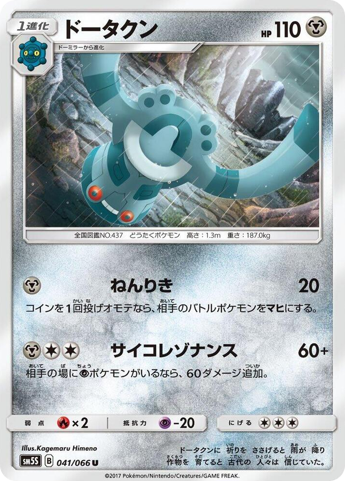 0041 Bronzong Uncommon Ultra Sun