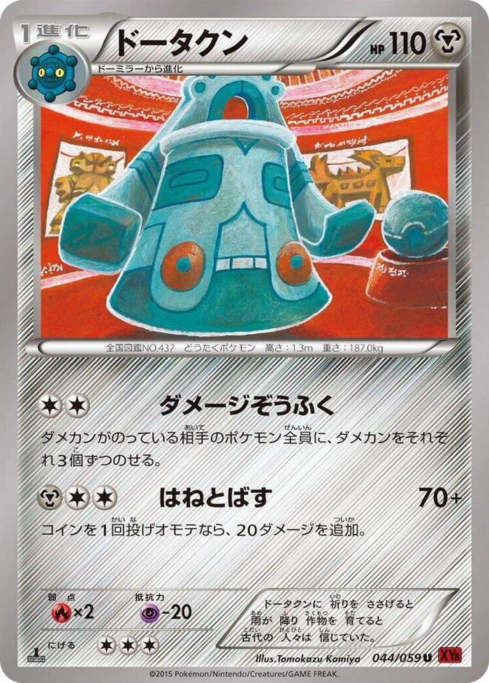 Bronzong #44 Uncommon - XY8-Br: Red Flash Japanese Pokemon card