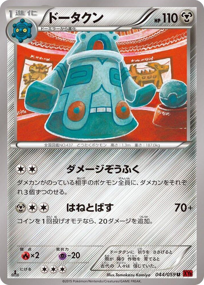 0044 Bronzong Uncommon XY8-Br: Red Flash