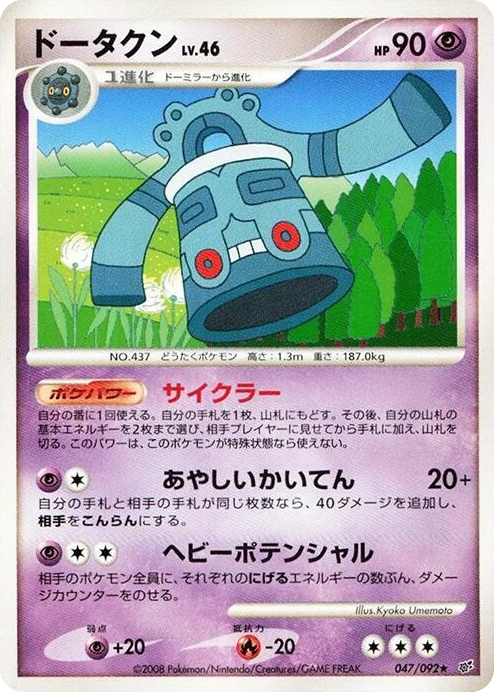 0047 Bronzong Rare Intense Fight in the Destroyed Sky