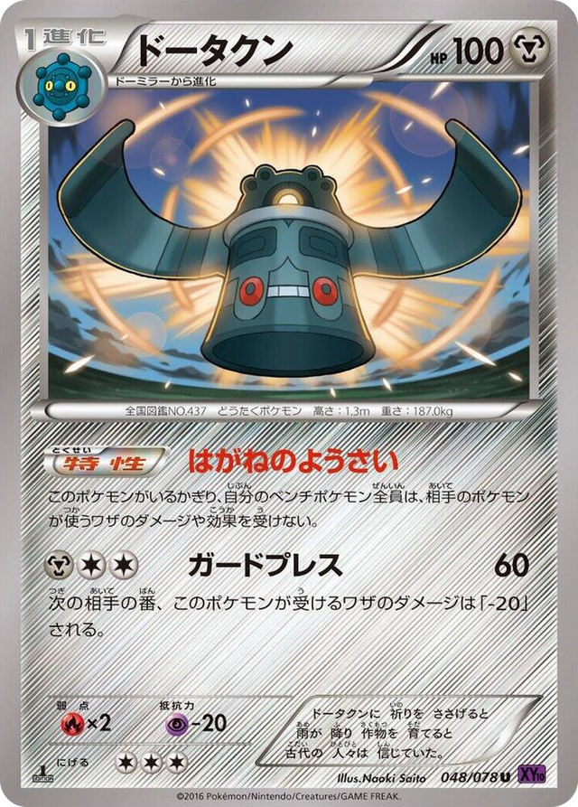 0048 Bronzong Uncommon Awakening Psychic King