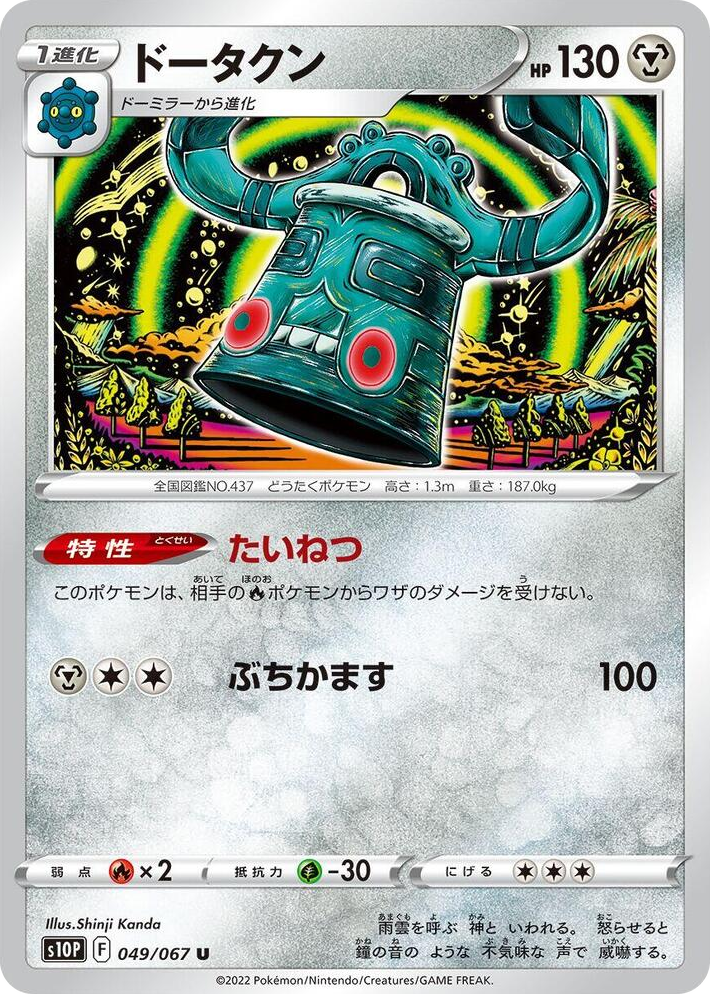 0049 Bronzong Uncommon Space Juggler
